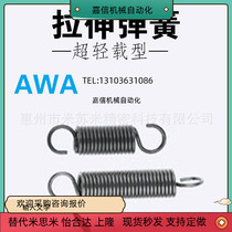 Stretch spring ultra-light load type AWA5-15 20 25 25 35 35 40 45 45 50