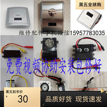 HUlDA Squat sensor HD321 HD211 Huida stool bucket sensor flusher HD3221 Accessories