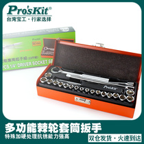 Taiwans Baowork multifunction sleeve screwdriver screwdriver group Dandelion System 23 Pieces Group Sleeve Wrench 8PK-SD016