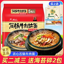 Nongxin stone pot beef ramen noodles five consecutive bags dormitory instant food instant convenience food instant noodles noodle soup 5 bags
