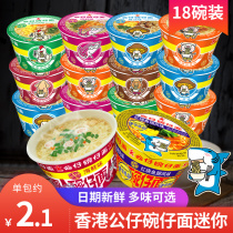 Hong Kong Doll noodles bowl noodles small Bowl instant noodles Mini instant noodles full box barrel car Cup Noodles instant food