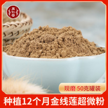 Sheng Rentang Golden Thread Lotus Powder Super Micro Powder 50 gr Fujian South Jinglin Lower Original Ecology 12 Months Whole Dry Pint Grinding Powder