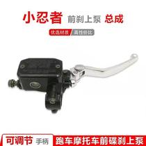 Horizon Little Ninja Yongyuan 350 Battle Falcon Motorcycle Sports Car Golden Eagle Northern Lights Front Brake Upper Pump Assembly