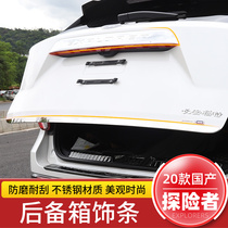 21 Ford Explorer back trim strip domestic Explorer trunk trim trim special body decoration