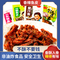 Spicy fish skin instant snacks honey Spicy Crispy deep sea cod skin specialty dried fish casual snacks single bag bag