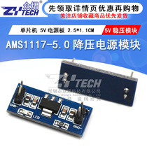 AMS1117-5 0 step-down power supply module microcontroller 5 0V voltage regulator module 5V power board