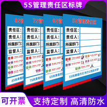 PVC board material factory inspection management card site management identification plate 6s 7s 8s management responsibility area signage area management responsibility plate 5s management responsibility area identification card partition plate