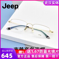Jeep Jeep myopia glasses mens ultra light titanium business half frame frame frame frame tide T5008