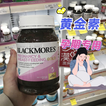 Australian Blackmores pregestational gold 180 Lactation Folic Acid Tablets DHA Special for pregnant women