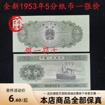 New 1953 5-cent Note Real 5-cent Note 5-cent Note 5-cent Old Guaranteed 5-cent Note 5-cent Note 5-cent Note 5-cent Note 5-cent Note 5-cent Note 5-cent Note
