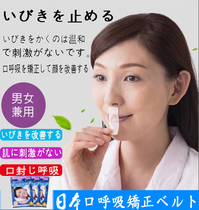 Japan mouth respiratory correction post Childrens adult anti-muzzle sleeping Zhang mouth shut up with snorting and snorting lip patch