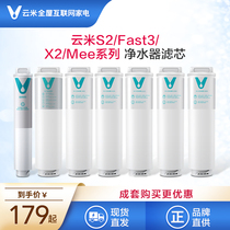 Upgrade Yunmi water purifier filter element Yunmi S2 Fast3 Quick5 mee series water purifier filter element