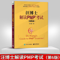 Genuine spot 2020 New Edition Dr. Wang interpretation PMP exam Sixth Edition version 6 wangxiajin PMP Exam Guide textbook PMP project management exam tutorial book