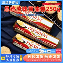 President Light Butter Rolls 250g French imports Animals Fermented Butter Raw Ketobread Bull Rolling Sugar Baking Raw Material