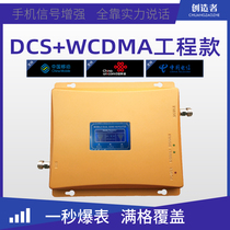 Mobile phone signal enhancement receiving amplifier booster mobile Unicom Telecom DCS WCDMA triple play 4G