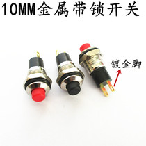 10MM metal button button switch self-locking switch metal switch round switch 10MM button switch