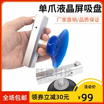 Land One 12 inch liquid crystal screen suction cup handheld single-claw silicone vacuum suction cup glass carrying repair and disassembly