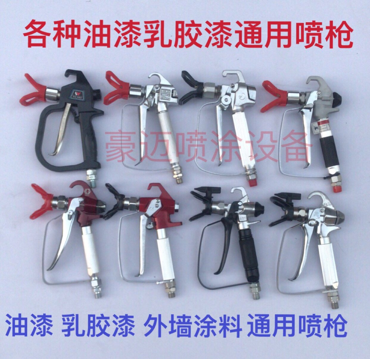 Airless spray machine gun Guruick paint gun paint latex paint coating gun spray gun spray gun