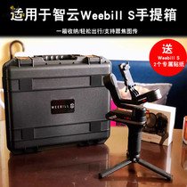 SUMMER BEE Applicable stabilizer WeebillS accessories containment suitcase minus S storage box wbs bag