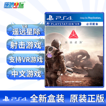 PS4 games PS VR game far star pole far away vr light gun shooting game Chinese spot