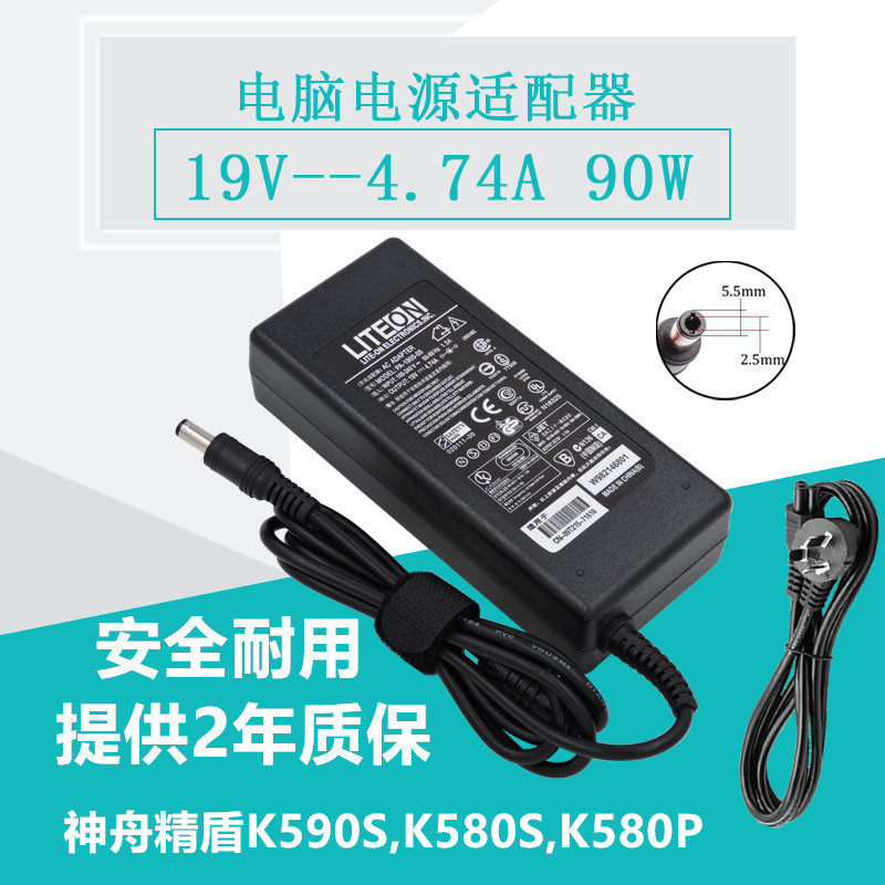 Shenzhou Hasee notebook charging Jingdun K590SK580SK580P power adapter cable 19V4 74A