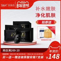 100% S & H enzyme four-effect Black Mask patch moisturizing and moisturizing skin shrinkage pores 18 tablets