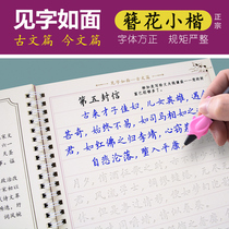 Hairpin flower Xiaokai article copybook Ancient style letter groove practice post Ancient text article Hard pen concave and convex copybook Lin Huiyin Xu Zhimo Zhang Ailing Republic of China content Zhang Hao see the word as a face Adult beautiful font Todays article Mao Zedong modern text