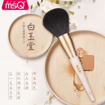 MSQ White jade Hall round head loose powder brush Powder brush fine light peak wool single makeup brush large L01