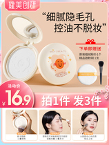 Powder Oil Control Persistent Makeup Peel Peel Peel Make-up Honey Pie Refreshing Waterproof and Sweat Coverage