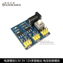 Power module 3 3V 5V 12V 12V-way output voltage conversion module DC-DC 12V turn 3 3V 5V