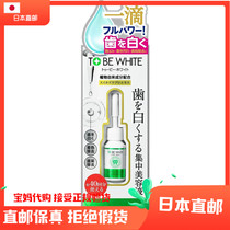 Home to home TO BE WHITE teeth concentrated whitening liquid to go yellow to smoke stains 7ml epitoothbrush