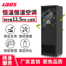 Redi Division LADS MACHINE ROOM PRECISION AIR CONDITIONING 12 5KW 5P air-cooled thermostatic constant wet base station Air conditioning level on air supply LSA1013C3E3AW Laboratory Archives Computer Special