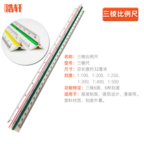  Triangular scale clothing design ruler Plastic triangular scale 30 cm long architectural drawing drawing ruler