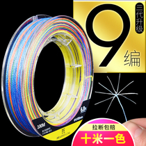 Nine-made Hercules color fishing line 9-made PE line strong pulling rod raft fishing line sub-fishing line fish supplies complete 8