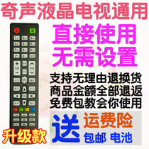 Colon for QiSheng Qisheng TV Remote Control General Miscellaneous Intelligent Network LCD TV