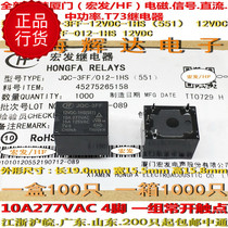 JQC-3FF-012-1HS(551)-12vdc-t73 New original Xiamen Hongfa HF signal relay