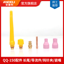 Andeli argon arc welding machine porcelain nozzle switch accessories QQ-150 argon arc welding gun accessories tungsten needle clip porcelain nozzle diversion parts