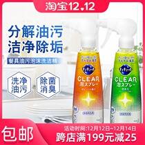Japanese kakuo foam detergent spray household kitchen tableware cup water bottle to oil 300ml