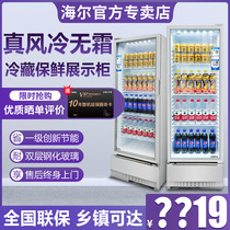 Haier vertical display freezer commercial beverage cabinet single-door double-door supermarket refrigerated beer cabinet fruit fresh-keeping freezer