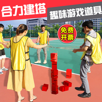Together to build the tower team game parent-child Group building activities fun games indoor outdoor development training props