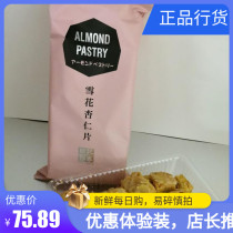 Macau specie Zero food Giant Notes Pie Home Snowflake Almond Flakes butter Taste Single Bag Experience Mount 105g FRAGILE
