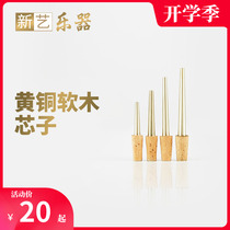  Xinyi brass Suona cork core Qinzi inch pipe flute needle ABCD Various tune styles Complete size accessories