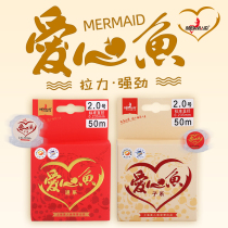 Mermaid flagship store official website fishing line main line sub-line love fish 50 meters super pull platform fishing line