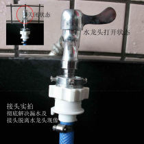 Faucet water outlet connector quick connector water pipe joint water gun joint washing machine joint to send universal coupling