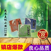 I am not a bad child (Volume 1-3) Ye Shu