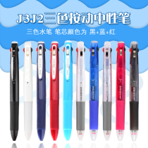 Japan imported zebra zebra J3J2 three-color press gel pen multi-function pen color water pen 0 5 multi-color pen