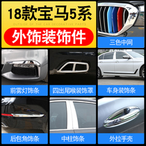 Used for 18-20 BMW new 5 series 525LI appearance modification bright strip 528li530 body trim decorative stickers