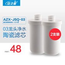 Anzhixing Model: AZX-JSQ-03 Faucet water purifier original filter element 2