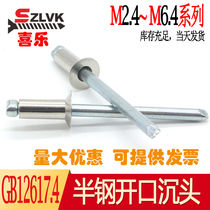 GB12617 4 ½ stainless steel 304 sunk head opening pumping core rivet pull M3 M3 2M4M4 8M5M6 8M5M6 4
