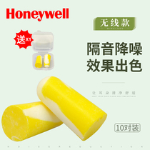 Honeywell trumpet soundproof earplugs Sleep student Lady sleeps to learn noise mute anti-snoring noise reduction